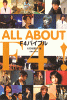 ALL ABOUT Ｆ４！ Ｆ４バイブル