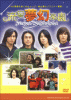 流星夢幻楽園 DVD-BOX Meteor Dream Land