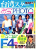 台湾スターお宝PHOTO BOOKvol.２