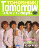 Tomorrow‐000777days—東方神起