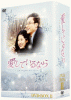 愛しているなら DVD-BOX-II