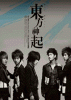 All About 東方神起