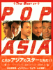 The best of POP ASIA
