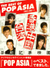 THE BEST OF POP ASIA 2003〜2007 1