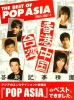 THE BEST OF POP ASIA 2003`2007 1