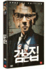 黒い家 韓国版