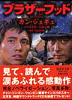 ブラザーフッド
