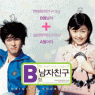 「Ｂ型のボーイフレンド」オリジナル・サウンドトラック 韓国盤