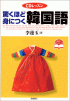 CDレッスン 驚くほど身につく韓国語
