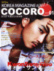 KOREA MAGAZINE COCORO (RA}KWERR) vol.P