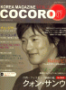 KOREA MAGAZINE COCORO (RA}KWERR) vol.Q