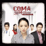 「コーマ（COMA）」オリジナル・サウンドトラック 韓国盤