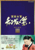 宮廷女官チャングムの誓い DVD-BOX３