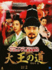 大王の道 DVD-BOX２