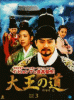 大王の道 DVD-BOX３