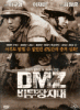 DMZ 非武装地帯 韓国盤