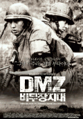 『DMZDMZ 非武装地帯』