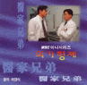 「ドクターズ」オリジナル・サウンドトラック 韓国盤
