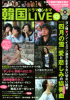 韓国ドラマ＆シネマLIVE12