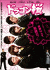 ドラゴン桜〈韓国版〉 DVD-BOX１ 11月19日発売