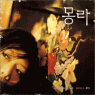 A Dreaming Kidiqj / Monla PW
