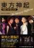 東方神起 お宝フォトBOOK -The Glory & Suffering-