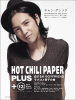 HOT CHILI PAPER PLUS13 恋するK-BOYFRIEND [ラブコメ男子の巻]