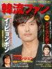 韓流ファン vol.11