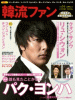 韓流ファン vol.14