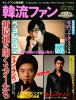 韓流ファン vol.15