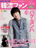 韓流ファン vol.16
