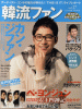 韓流ファン vol.17