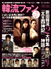 韓流ファン vol.３