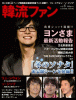 韓流ファン vol.８