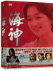 海神-HESHIN- [ヘシン] DVD-BOX３