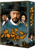ホ・ギュン 朝鮮王朝を揺るがした男 DVD-BOX３