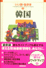 韓国 いい旅・街歩き３