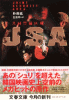 ＪＳＡ 共同警備区域