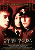『JSA』