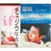 戀歌 CLASSIC(DVD)＆チェ・ジウ写真集(if) set