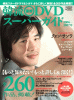 韓流最新DVDスーパーガイド2006-2007 ぴあMOOK