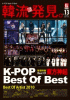 KEJ ( RA G^[eCg W[i ) ؗV K-POP Best of Best 2010N 04