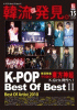 KEJ (コリア エンターテインメント ジャーナル) 韓流新発見 K-POP Best of Best II 2010年 11月号