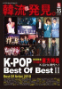 KEJ (RA G^[eCg W[i) ؗV K-POP Best of Best II 2010N 11