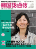 韓国語通信 Vol.２ KEJ７月号別冊