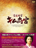 宮廷女官 キム尚宮(さんぐん) DVD-BOX２