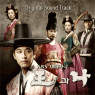 「王と私」オリジナル・サウンドトラック 韓国盤
