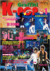 K-POPグラフィティ Vol.１ 韓国誌「JUNIOR」提携号　東方神起・BIGBANG大特集