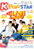 K-POPSTAR vol.10 売り切れ