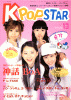 K-POPSTAR vol.13 売り切れ